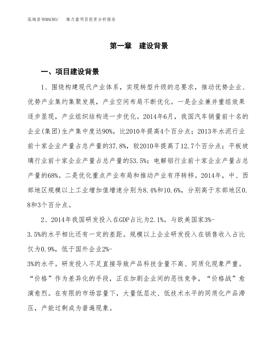 推力盘项目投资分析报告(总投资19000万元)_第3页