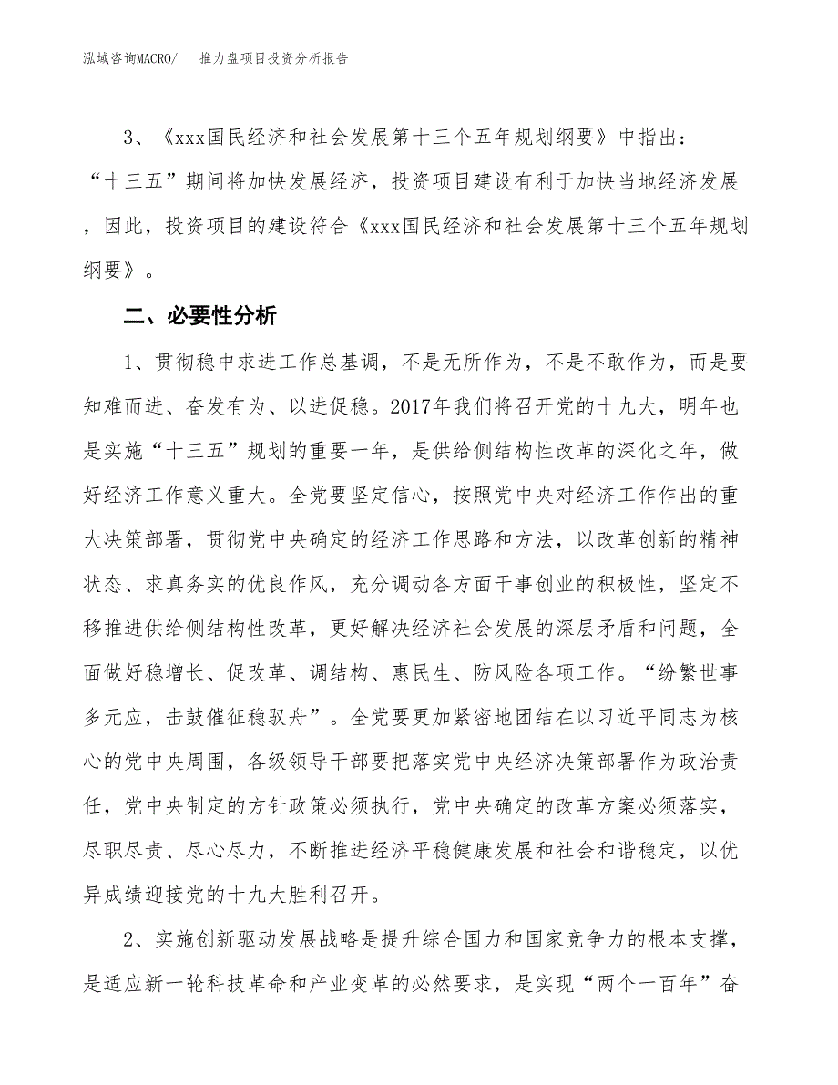 推力盘项目投资分析报告(总投资19000万元)_第4页