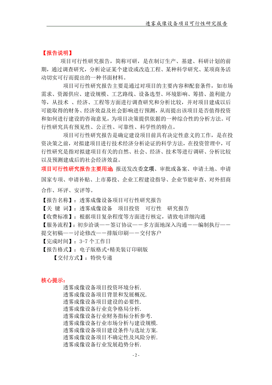 备案申请用-透雾成像设备项目可行性研究报告_第2页