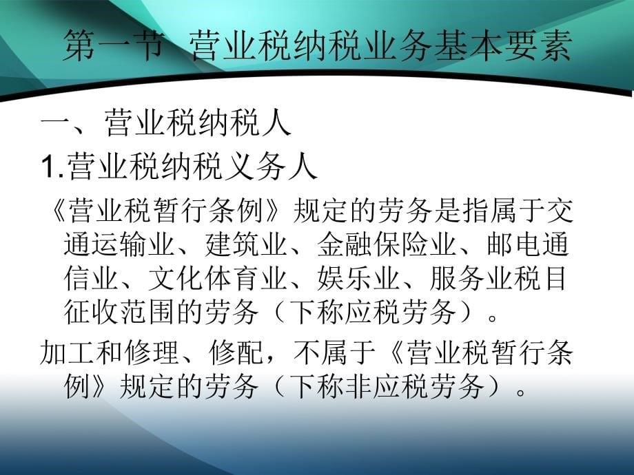 税务筹划学第六章营业税的税务筹划税务筹划学上海财经大学出版社_第5页