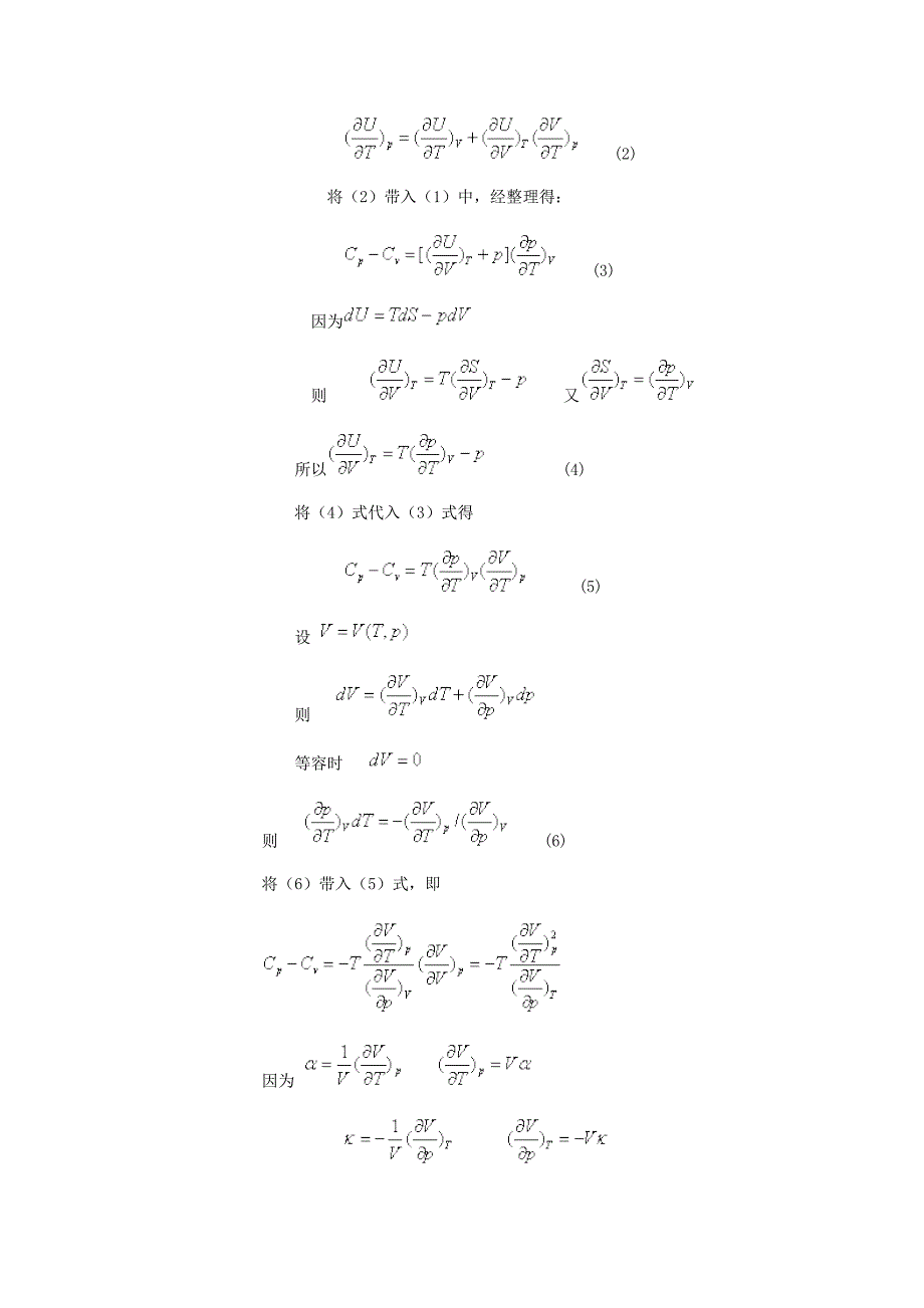 东南大学物理化学化考研答题部分答案05至答案_第3页