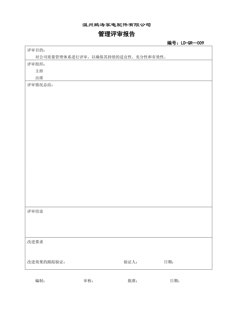 iso9001全套记录表格课件_第4页