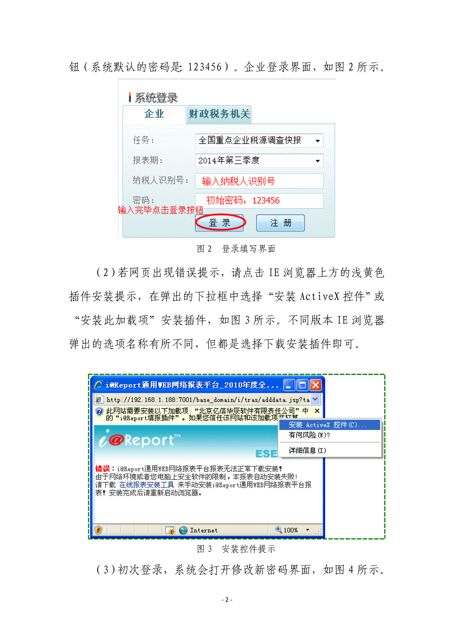 全国重点企业税源调查快报软件操作企业版_第2页