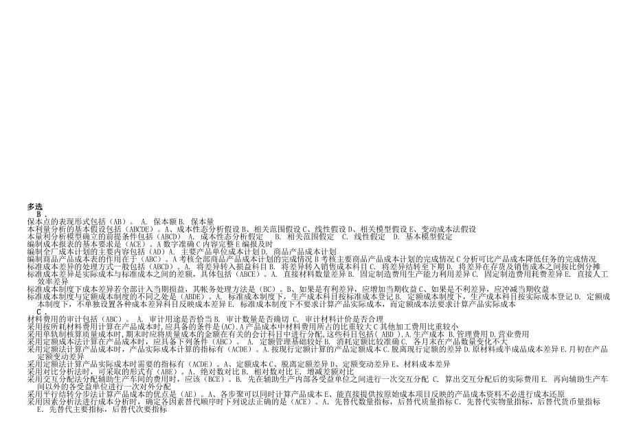 中央电大成本管理复习资料完全整理版_第5页
