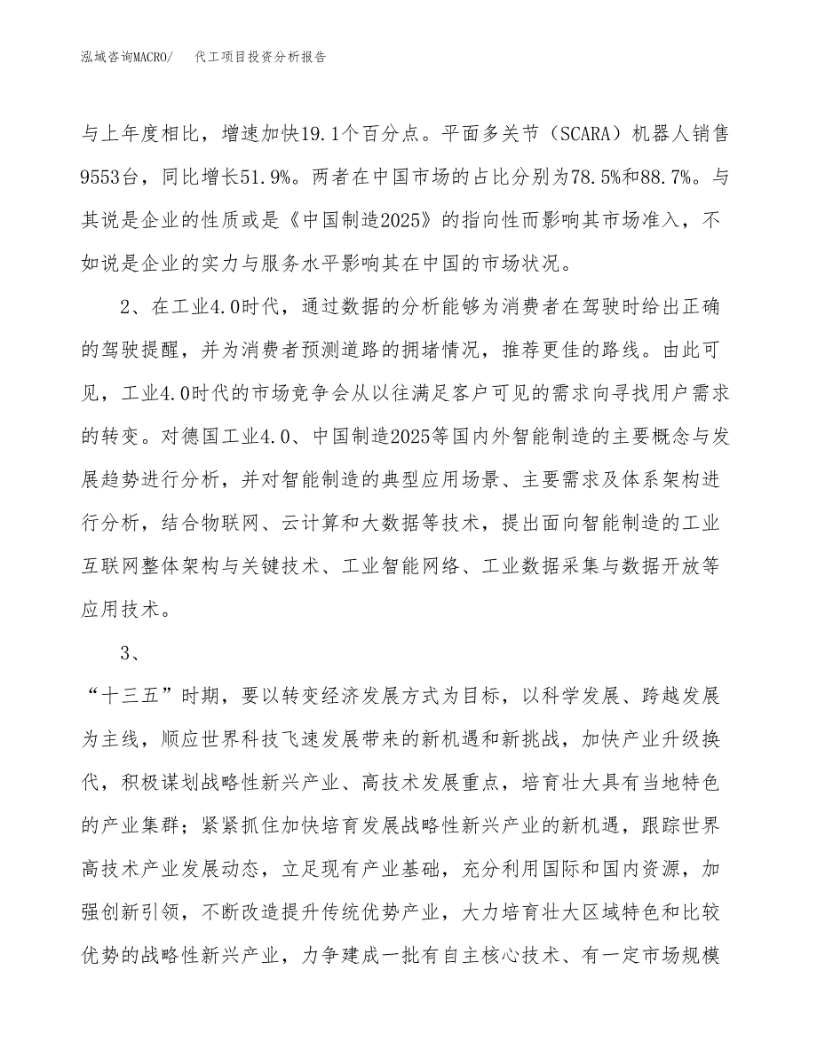 代工项目投资分析报告(总投资13000万元)_第4页