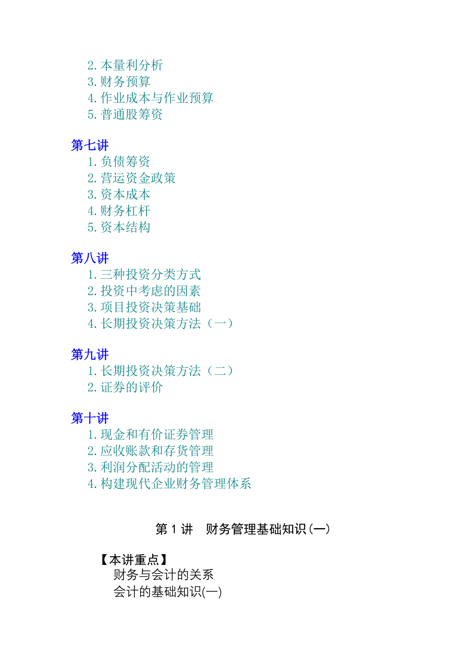 财务会计基础培训知识_第2页