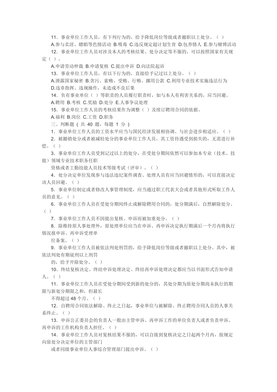 〈事业单位人事管理条例〉学习测试题及答案_第3页