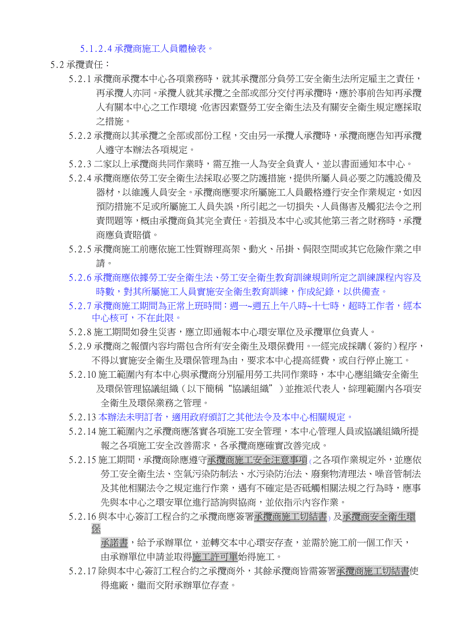 国立交通大学奈米中心承揽商安全卫生管理办法_第3页