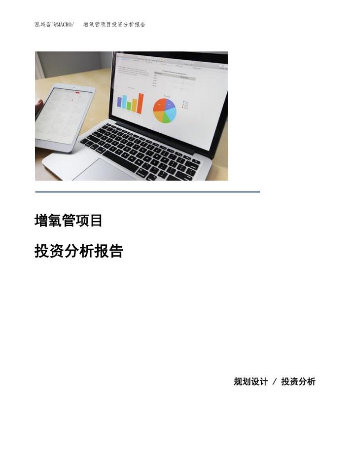 增氧管项目投资分析报告(总投资3000万元)