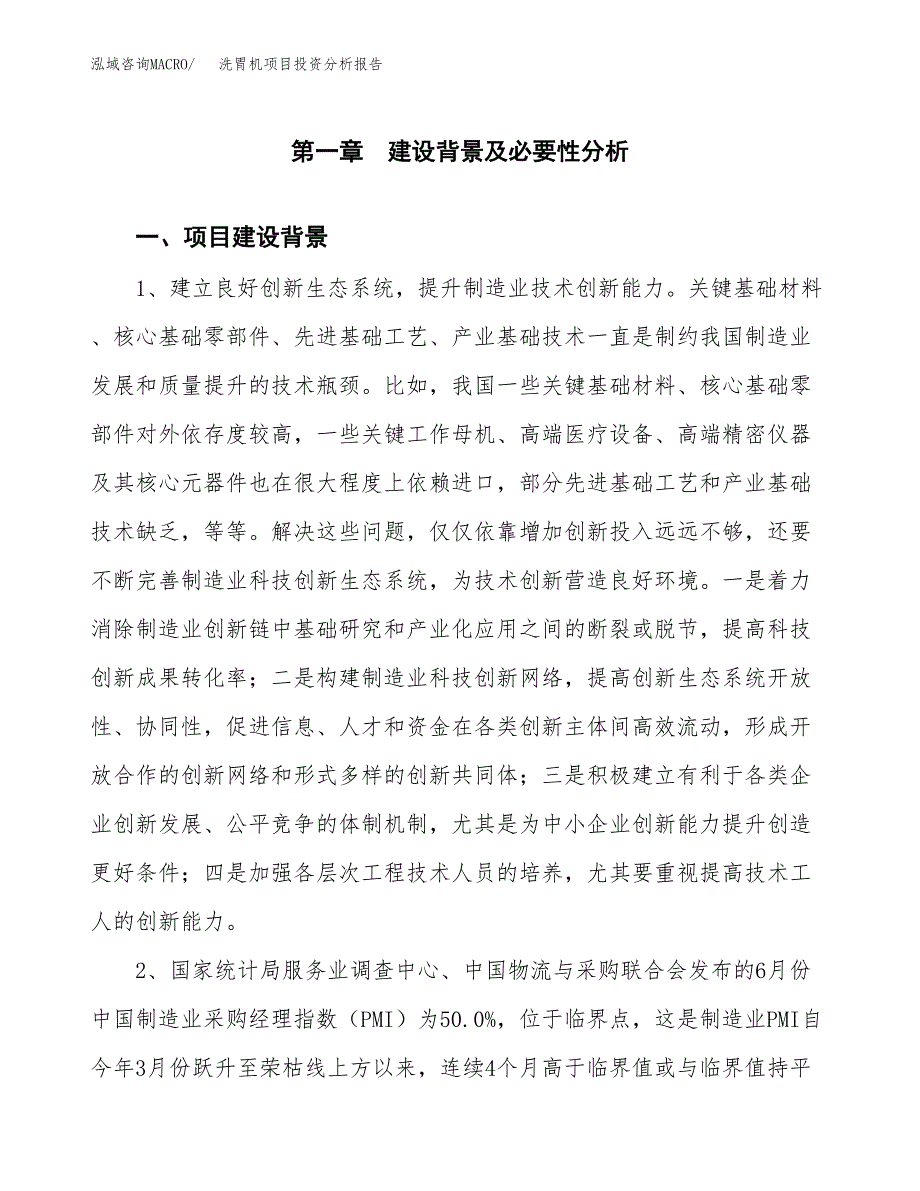 洗胃机项目投资分析报告(总投资10000万元)_第3页