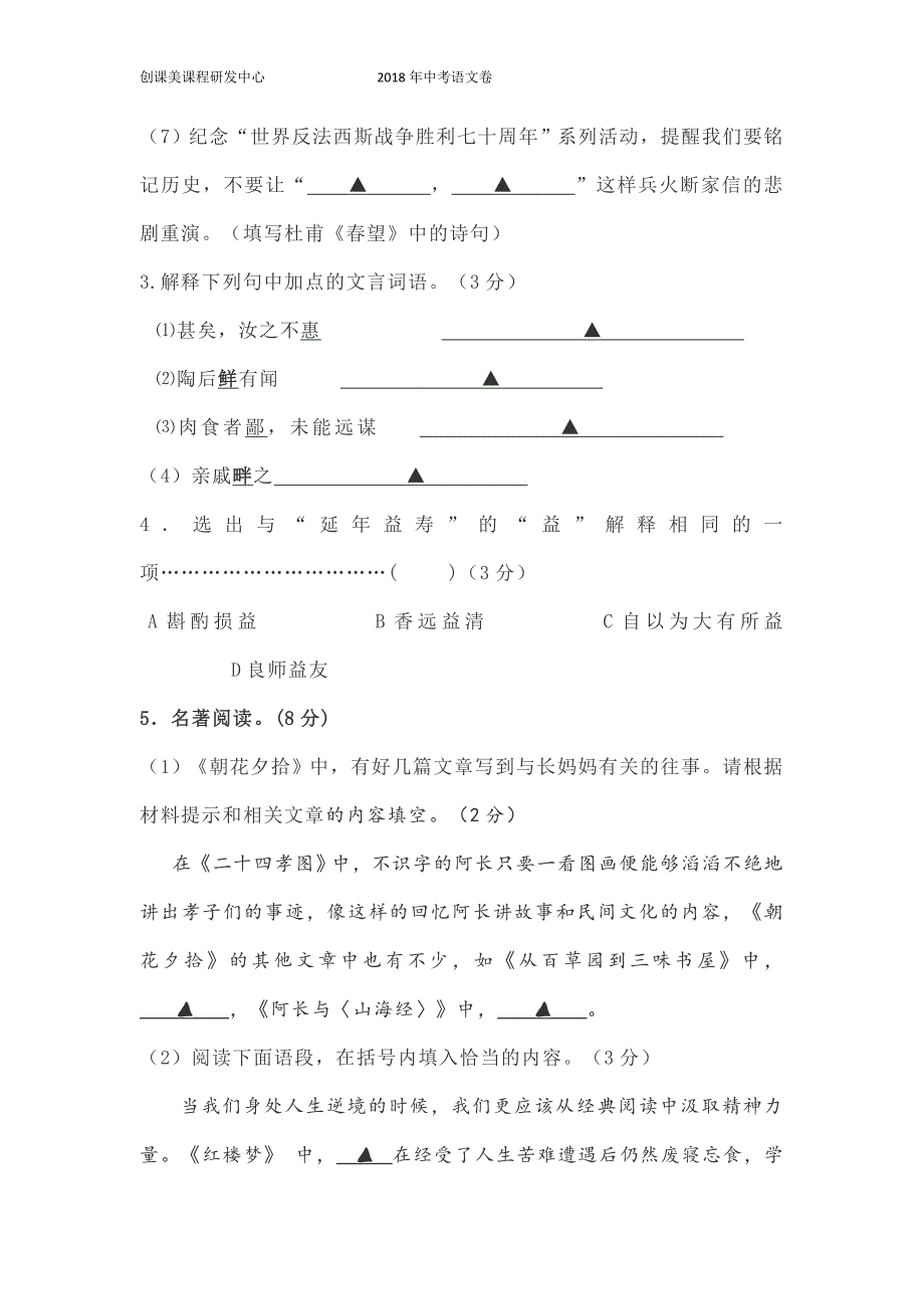 中考语文5月测试卷附答案_第2页