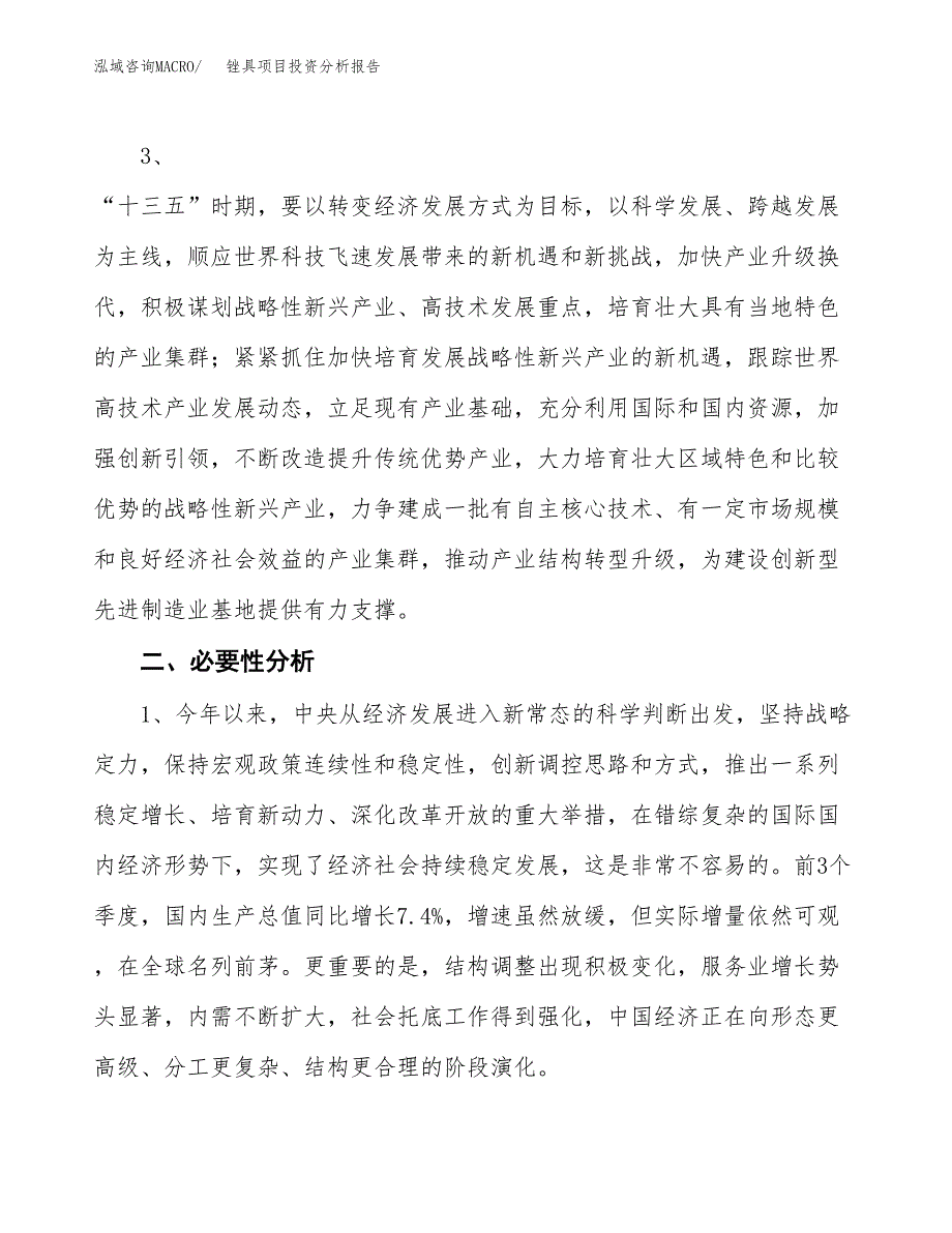 锉具项目投资分析报告(总投资9000万元)_第4页