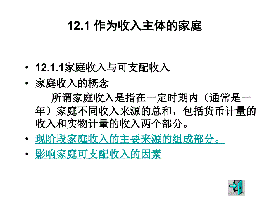 社会主义经济学通论第三版谷书堂第十二章节_第3页