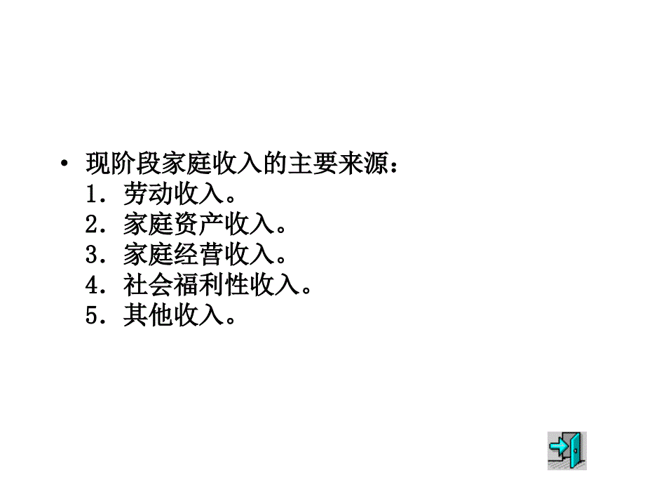 社会主义经济学通论第三版谷书堂第十二章节_第4页