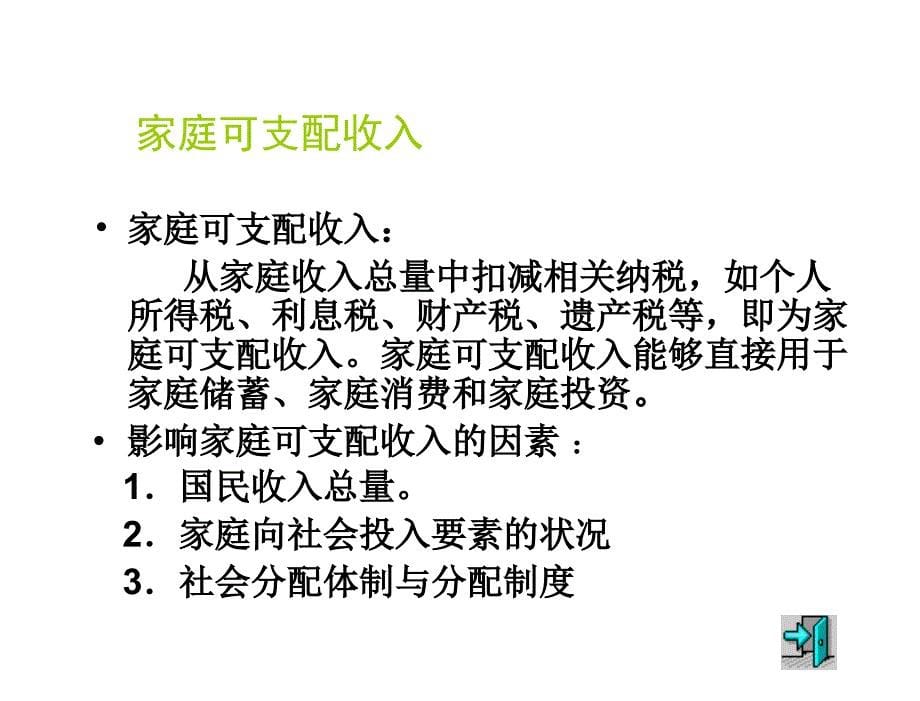 社会主义经济学通论第三版谷书堂第十二章节_第5页