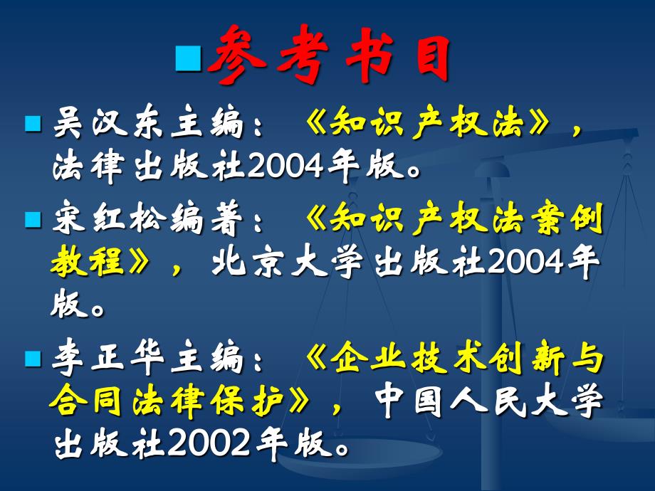 第一讲：创新成果及 保护 方式_第3页