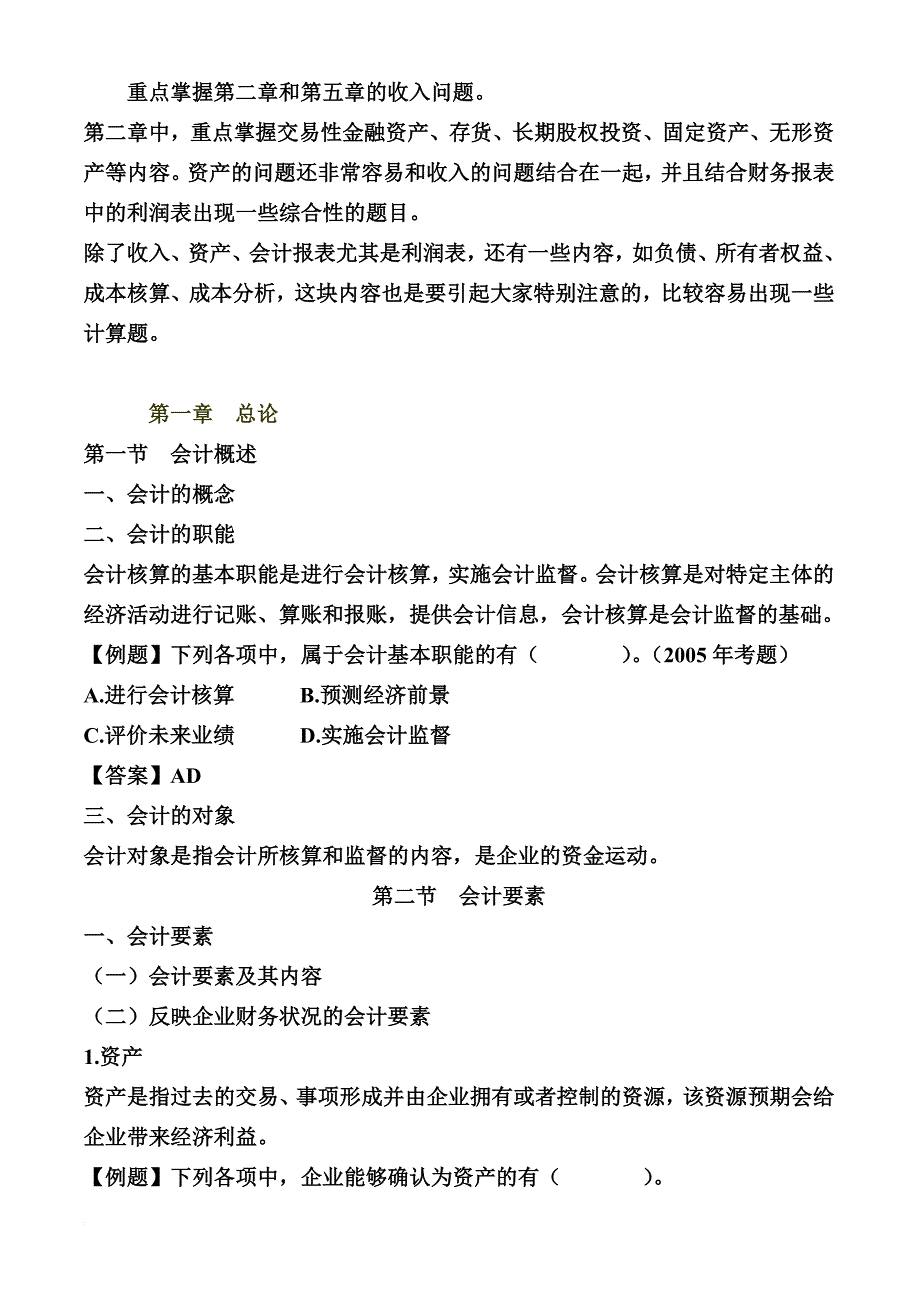 财务初级会计管理概述_第1页