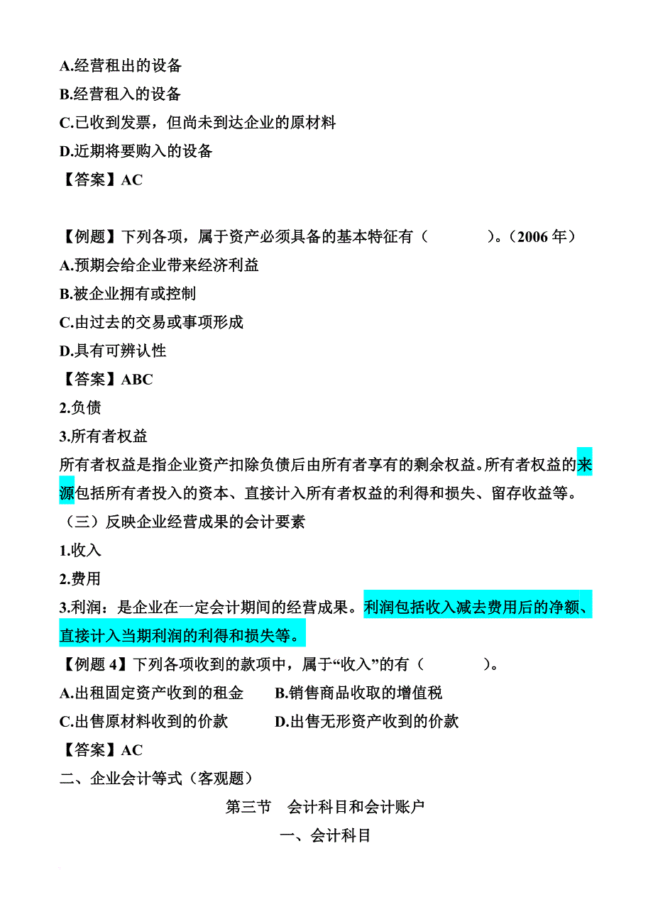 财务初级会计管理概述_第2页