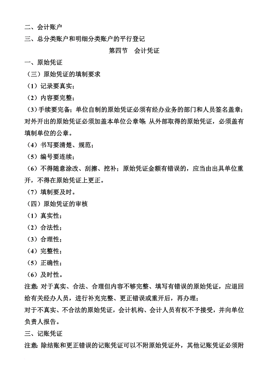 财务初级会计管理概述_第3页