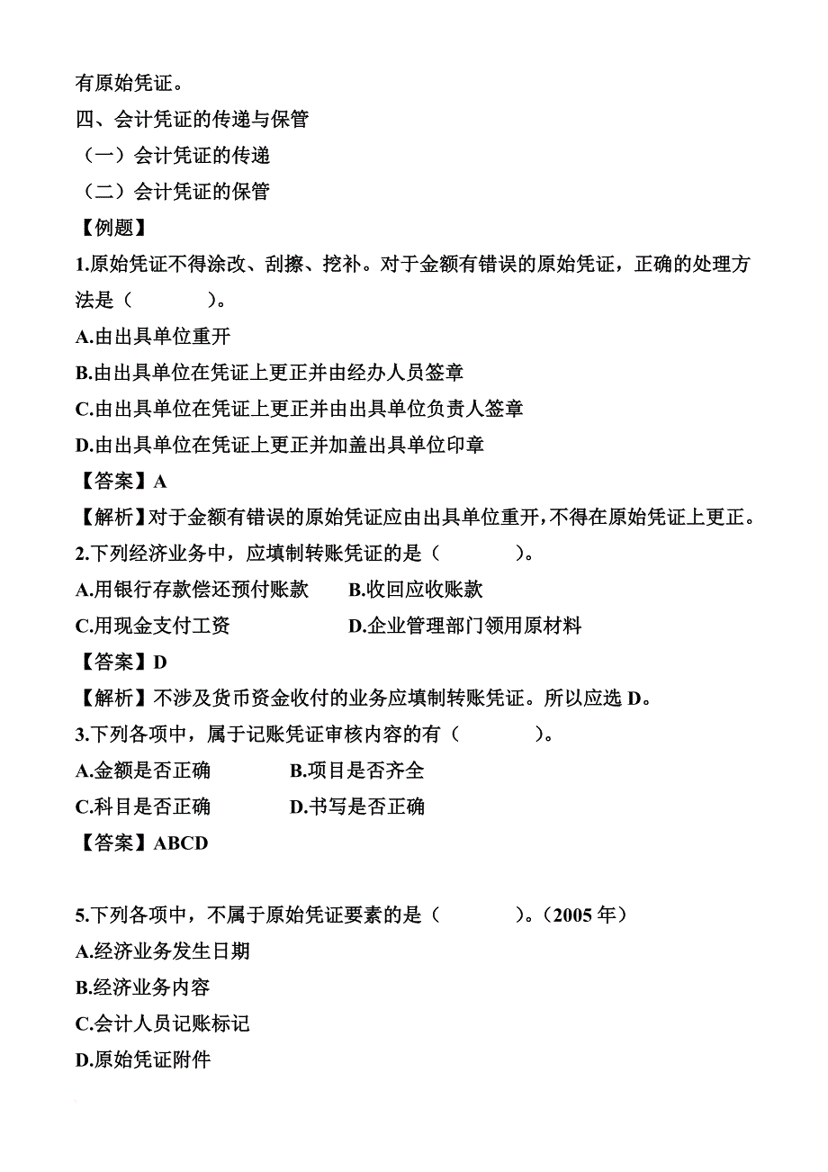 财务初级会计管理概述_第4页