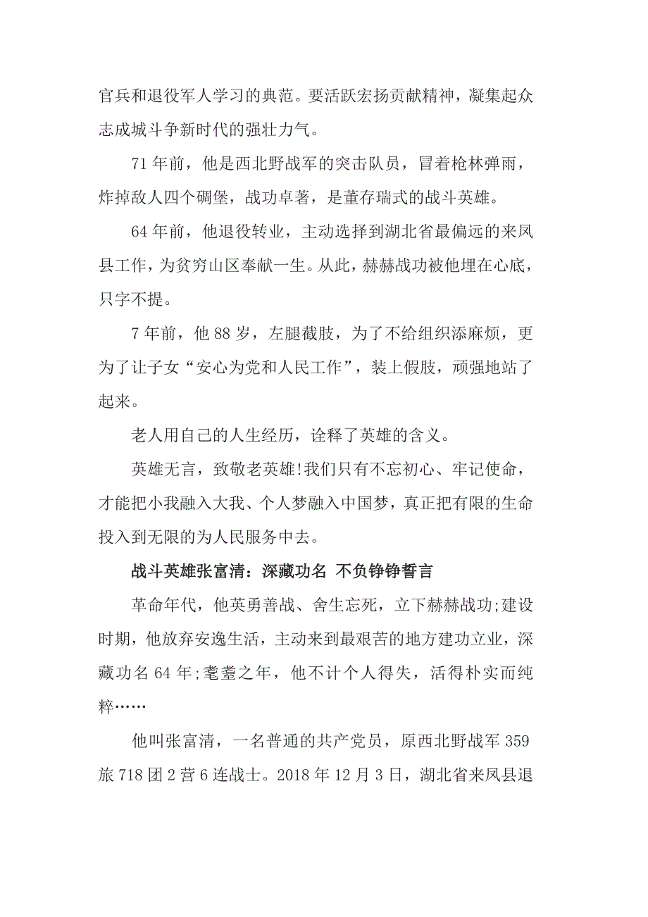 战斗英雄张富清先进事迹心得体会6篇参考范文_第4页