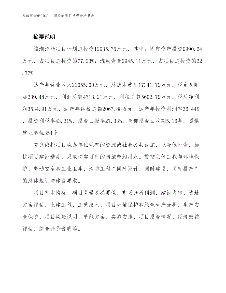 潮汐能项目投资分析报告(总投资13000万元)_第2页