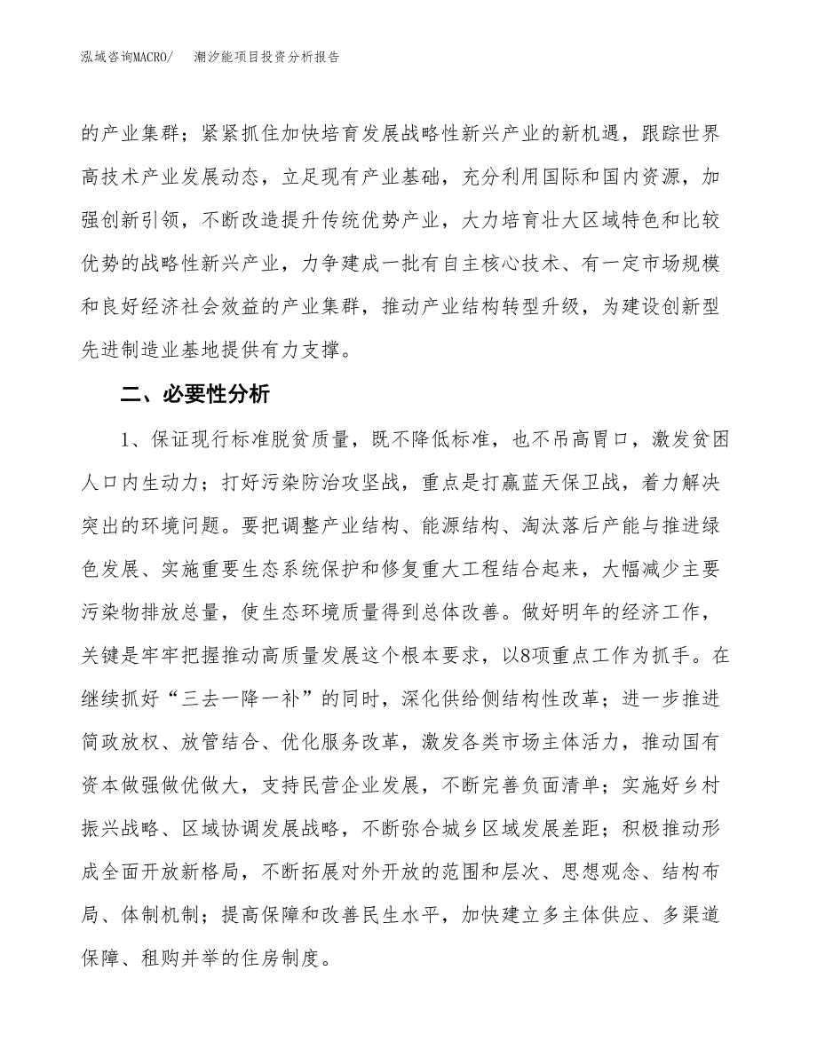 潮汐能项目投资分析报告(总投资13000万元)_第4页