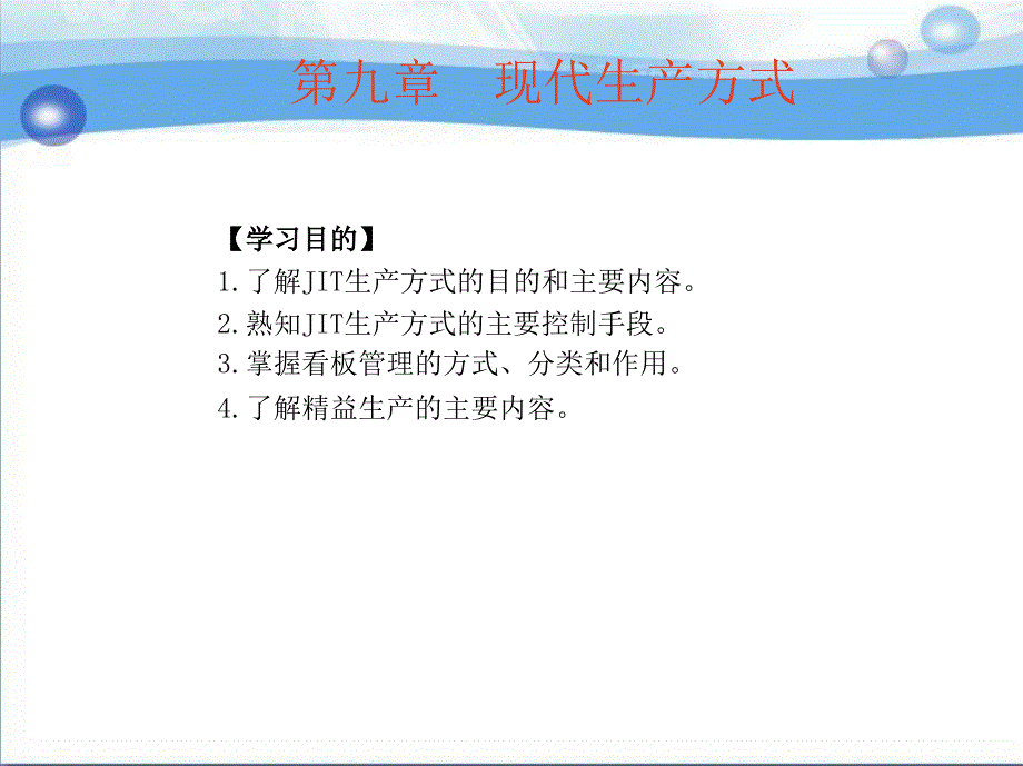 现代生产管理第2版教学作者夏暎第九章节课件_第2页