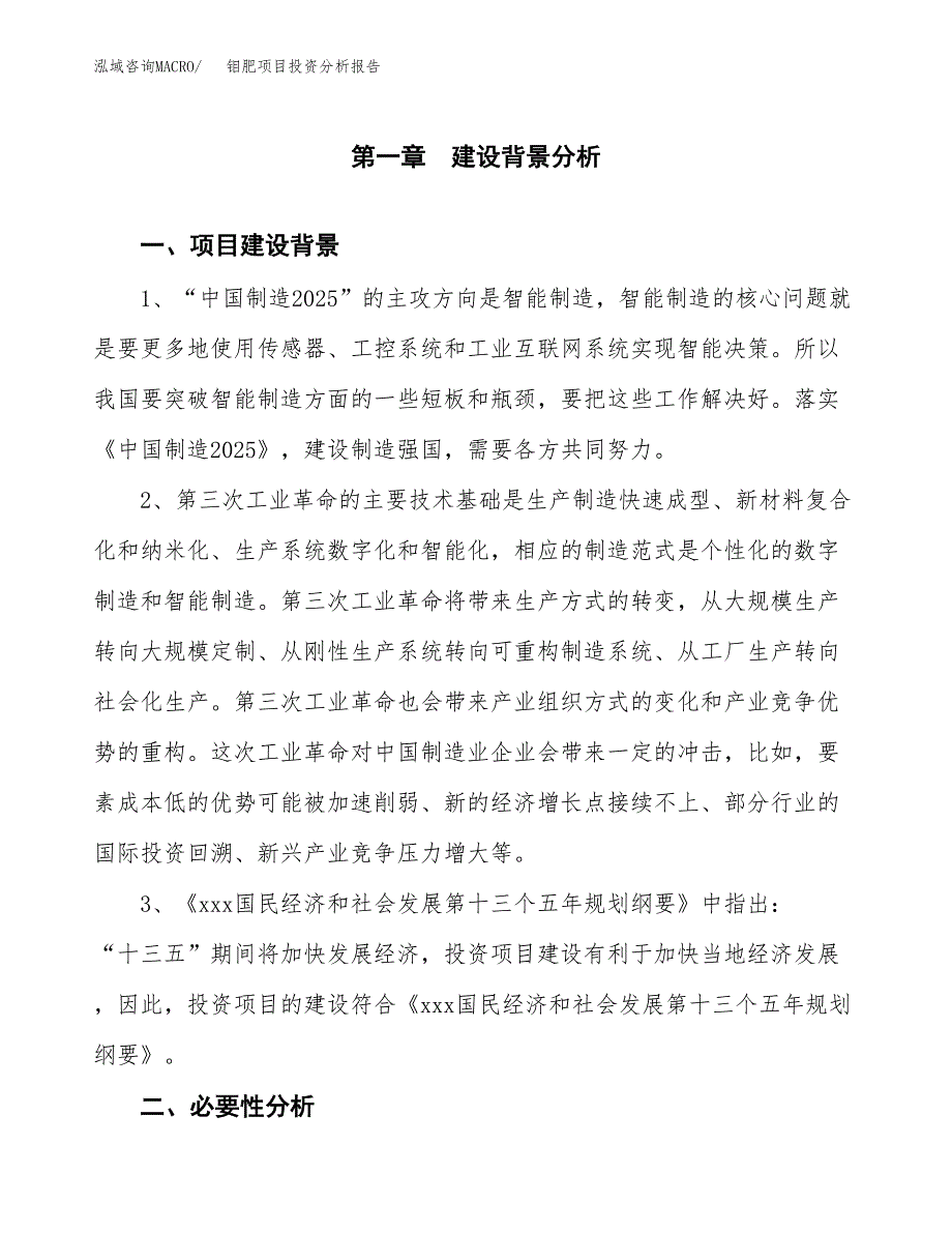 钼肥项目投资分析报告(总投资7000万元)_第4页