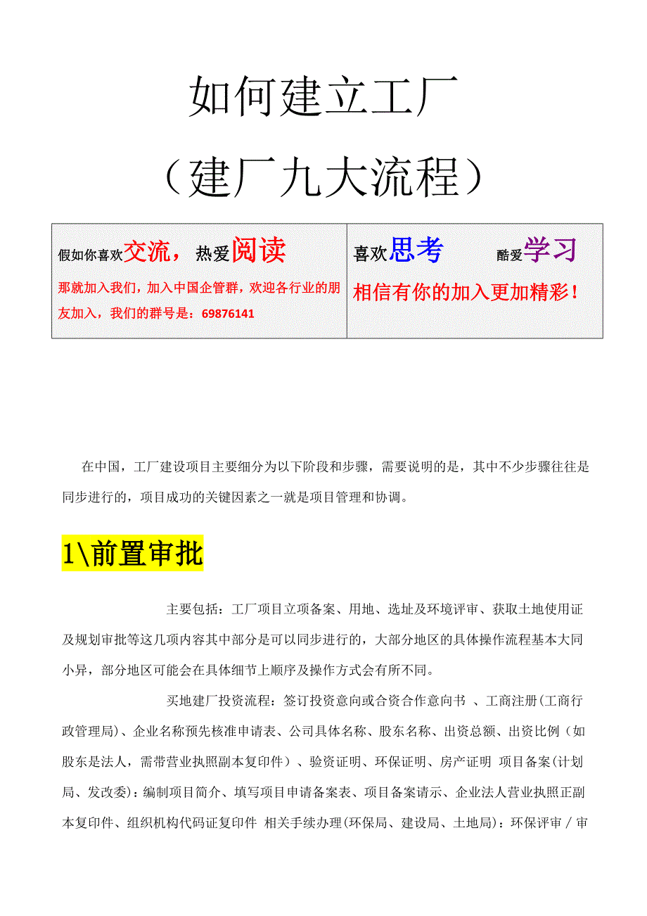 如何建立工厂建厂九大流程DOC_第1页