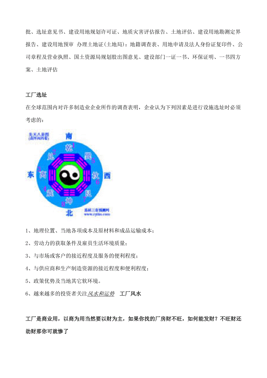 如何建立工厂建厂九大流程DOC_第2页