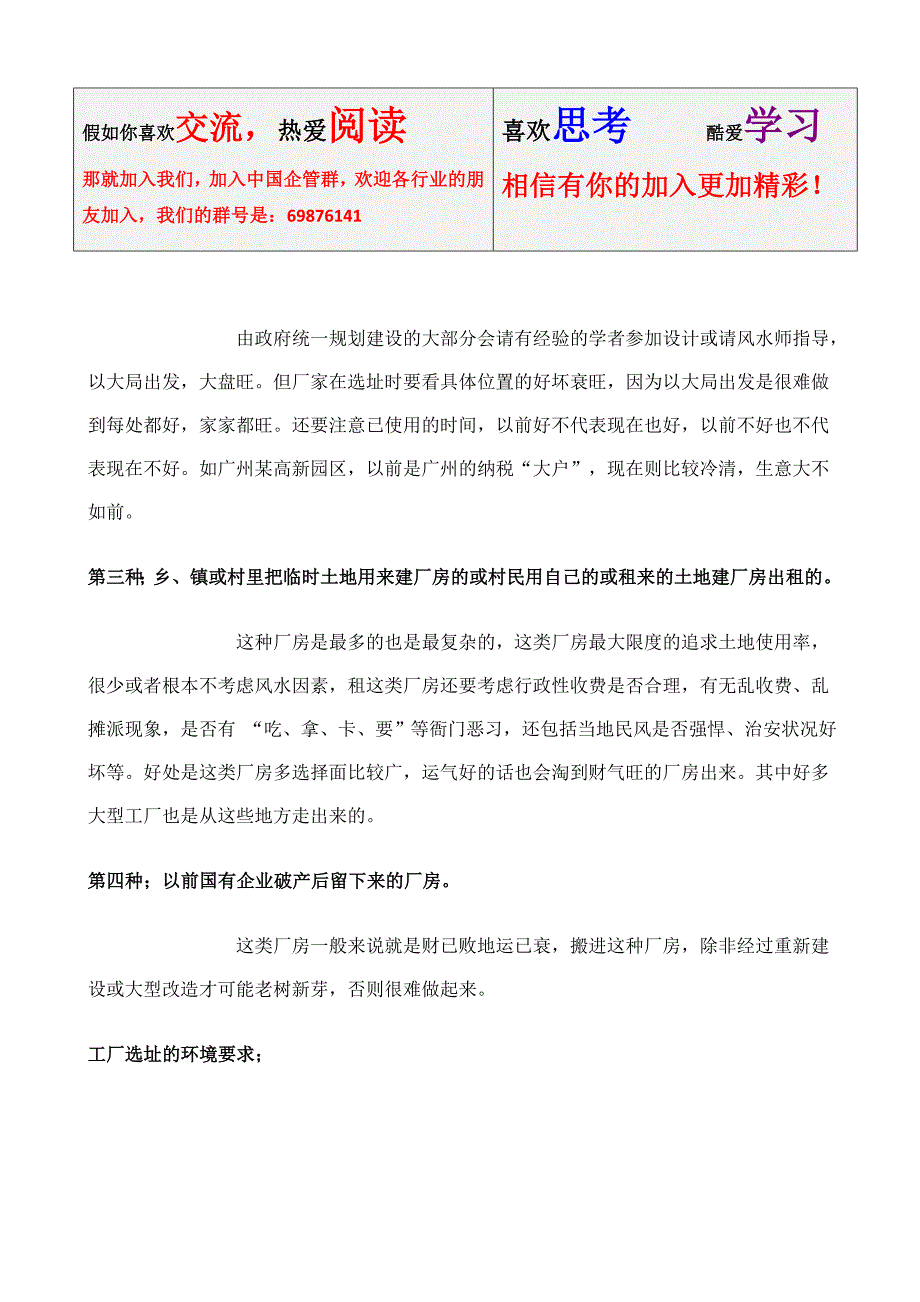 如何建立工厂建厂九大流程DOC_第4页