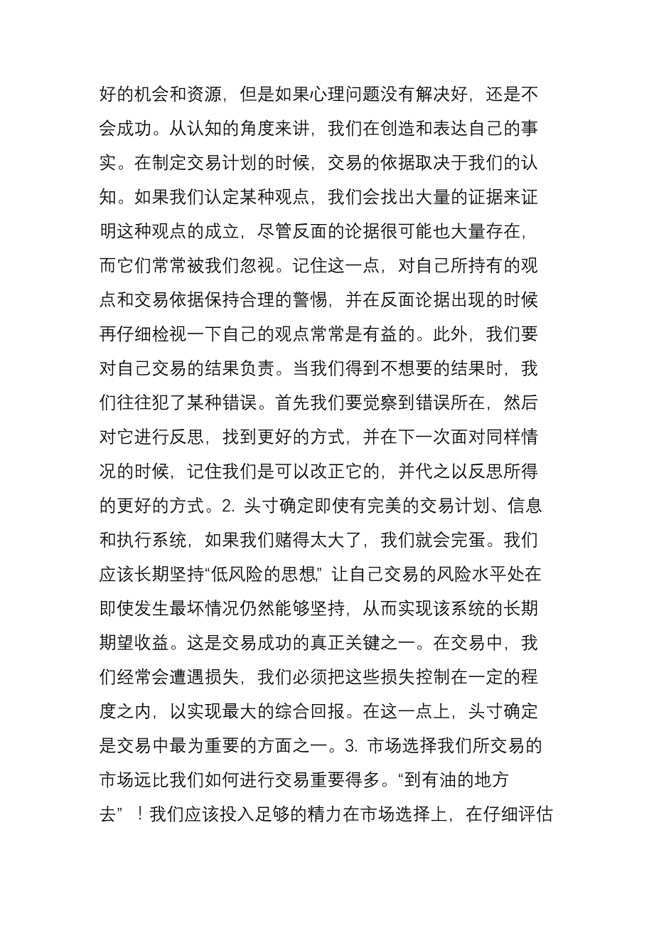 金融思维模型之“交易系统”_第4页