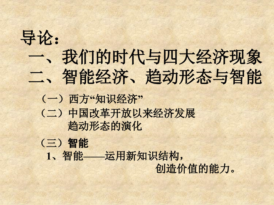 电子版：清华总裁班的讲课原稿[1375]_第3页