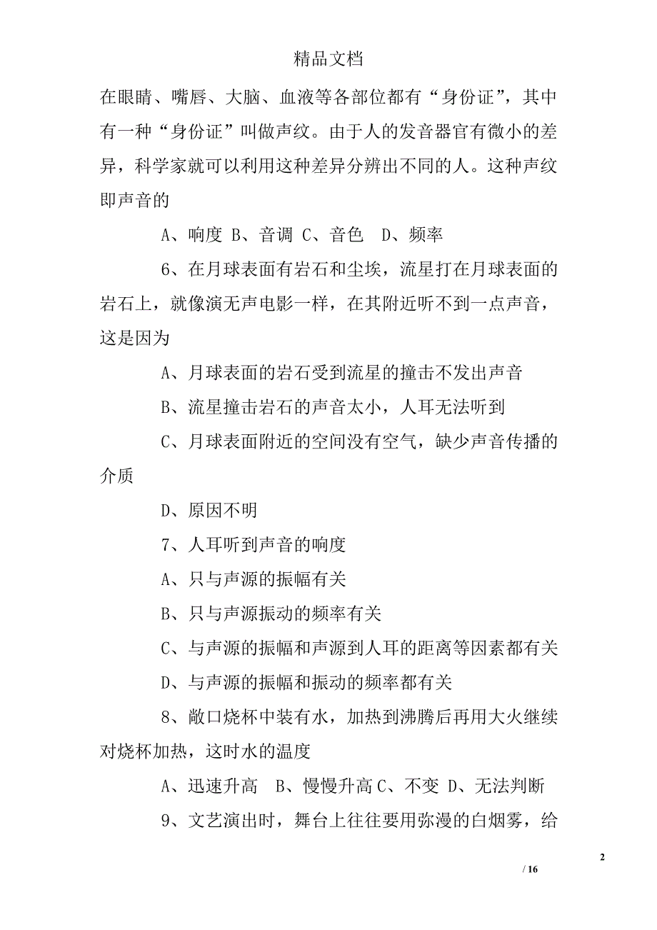 八年级上册物理练习题及答案_第2页