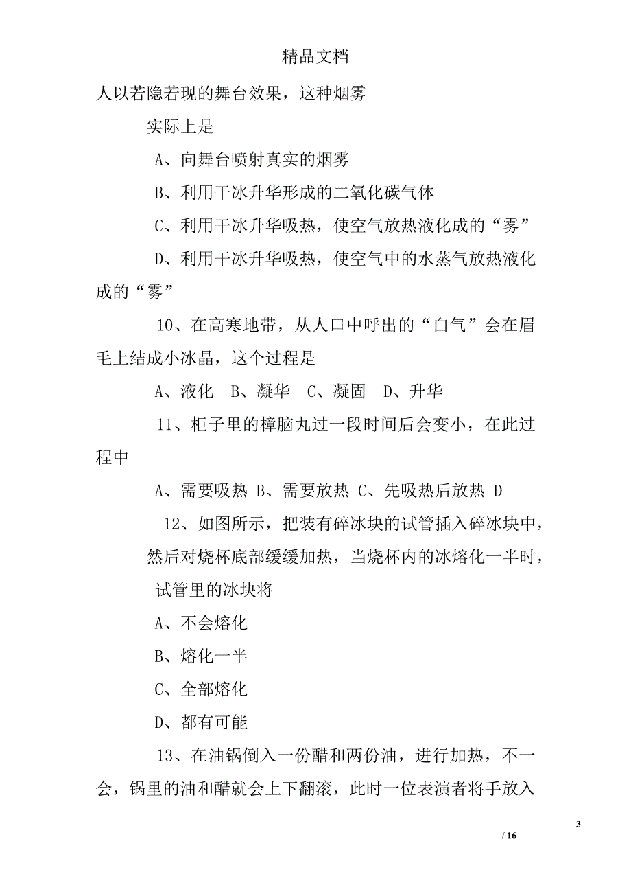 八年级上册物理练习题及答案_第3页