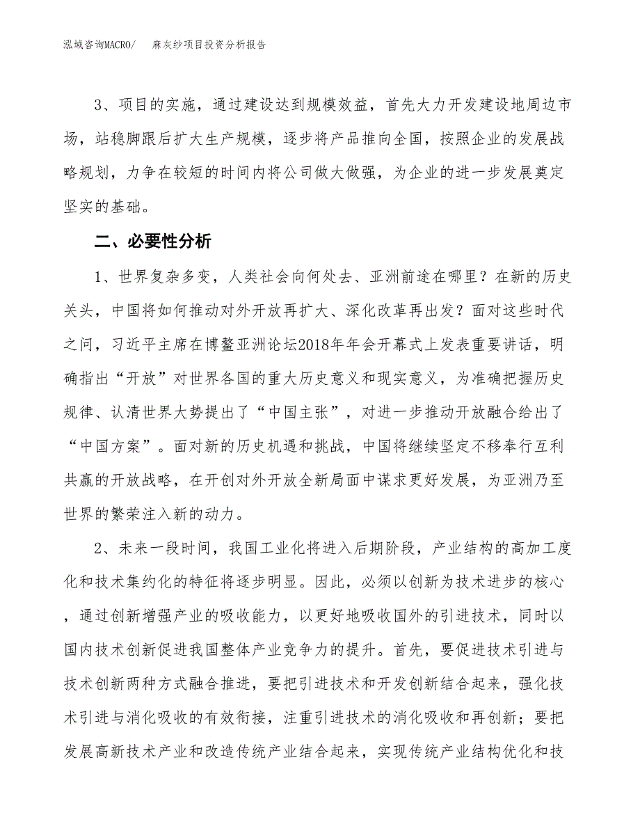 麻灰纱项目投资分析报告(总投资16000万元)_第4页