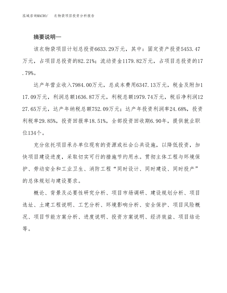 衣物袋项目投资分析报告(总投资7000万元)_第2页