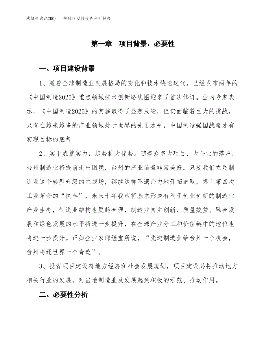 倾针仪项目投资分析报告(总投资13000万元)_第3页