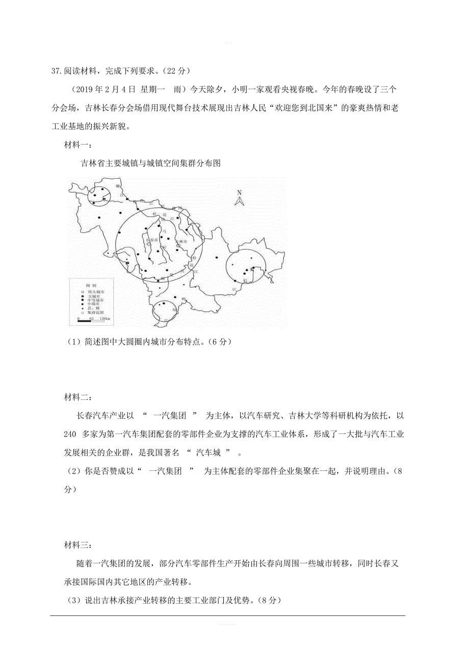 河北省2019届高三下学期冲刺（五）（仿真模拟）地理试题含答案_第5页