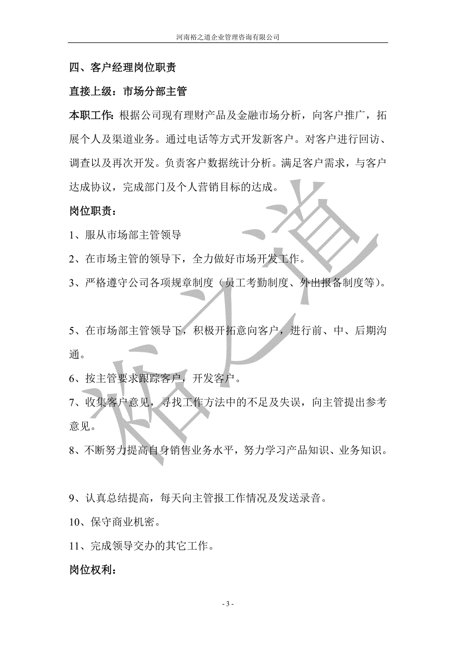 市场部岗位责任制_第4页