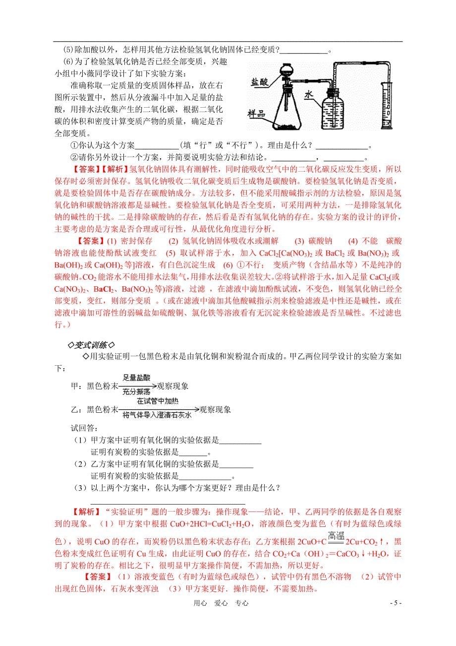 中考复习专题实验方案的设计与评价_第5页