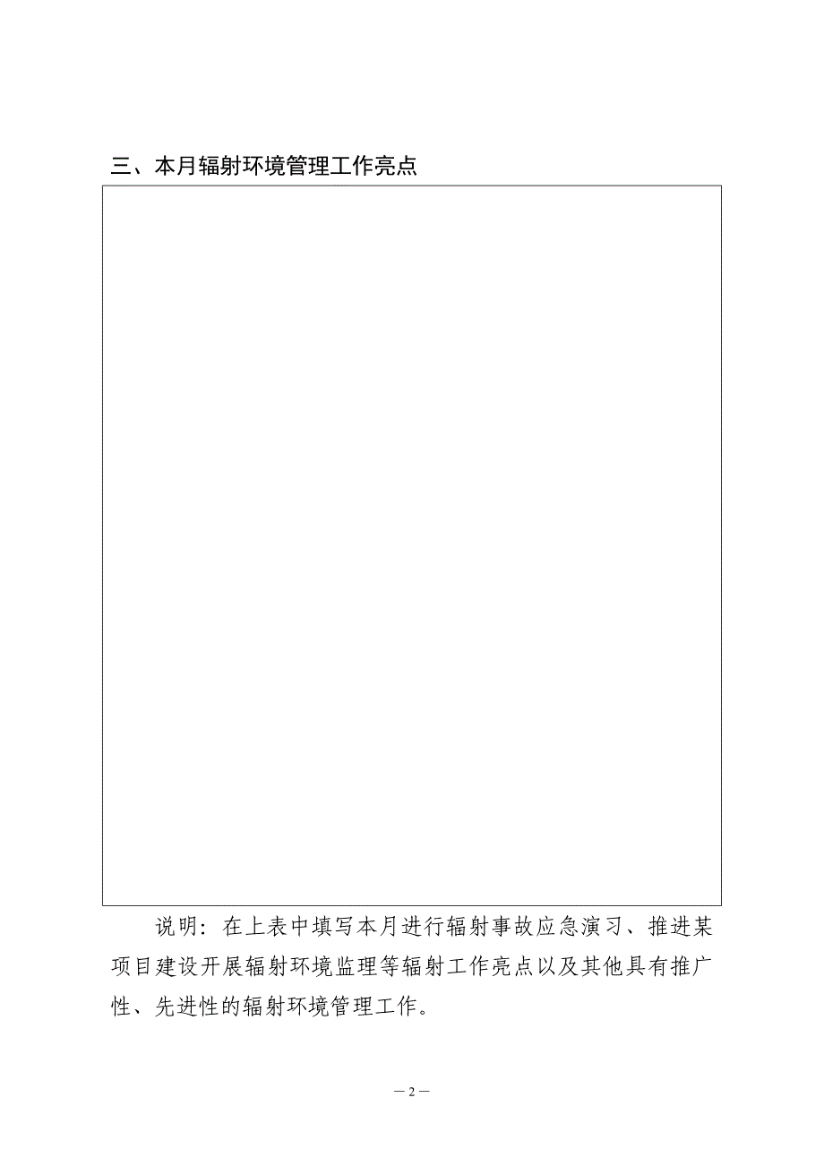 龙湾区辐射环境管理工作月报表2月_第2页