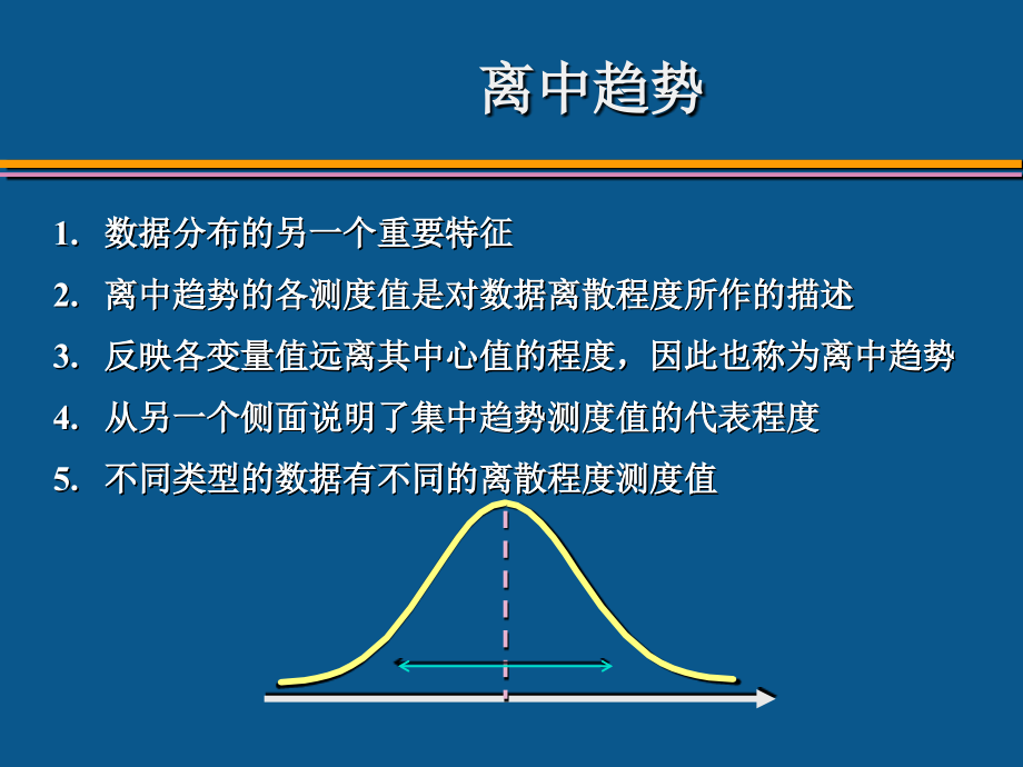 社会学统计第四章节课件_第2页