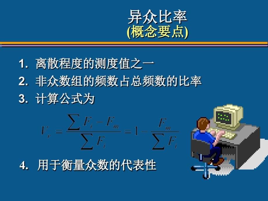 社会学统计第四章节课件_第5页