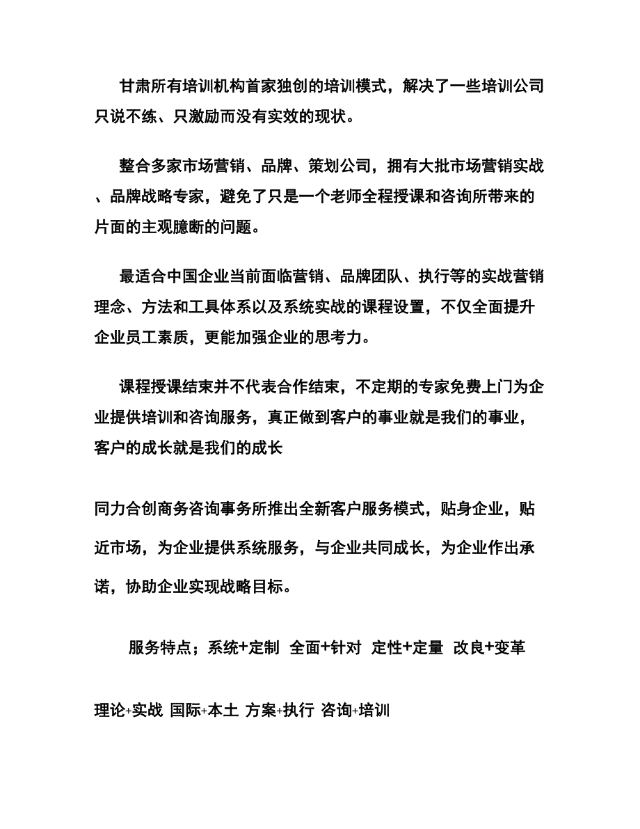 兰州天居置业定制化咨询式培训建议书_第2页