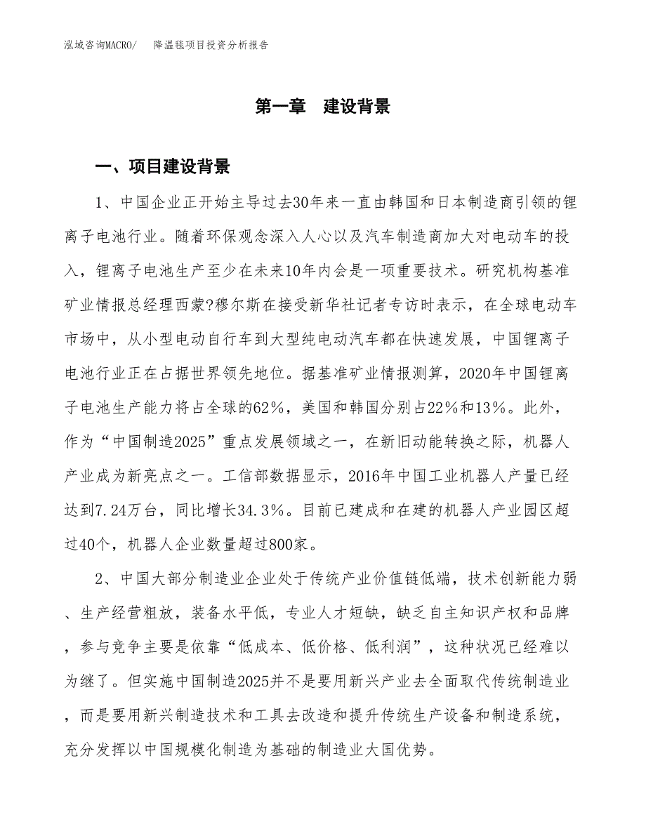 降温毯项目投资分析报告(总投资12000万元)_第3页