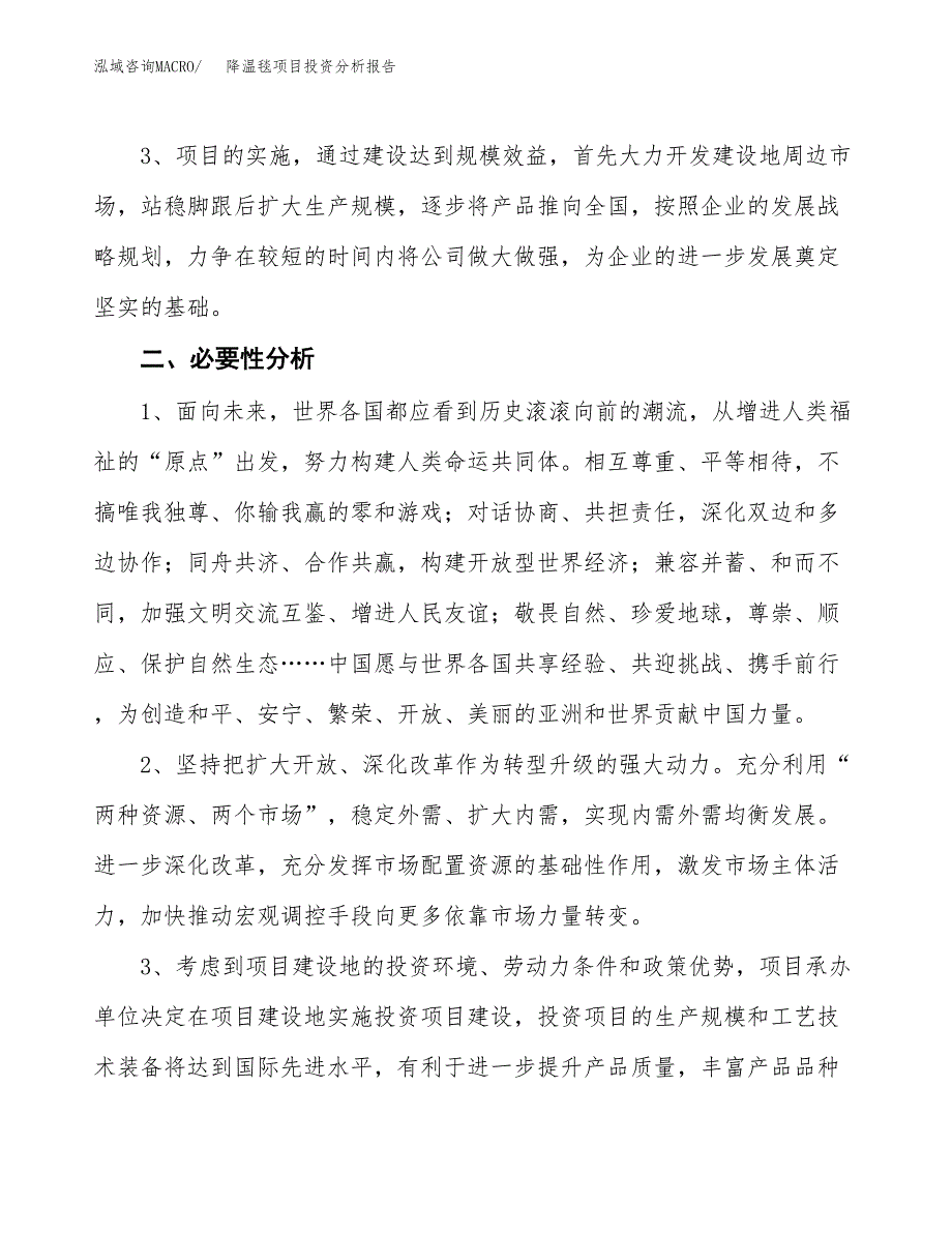 降温毯项目投资分析报告(总投资12000万元)_第4页