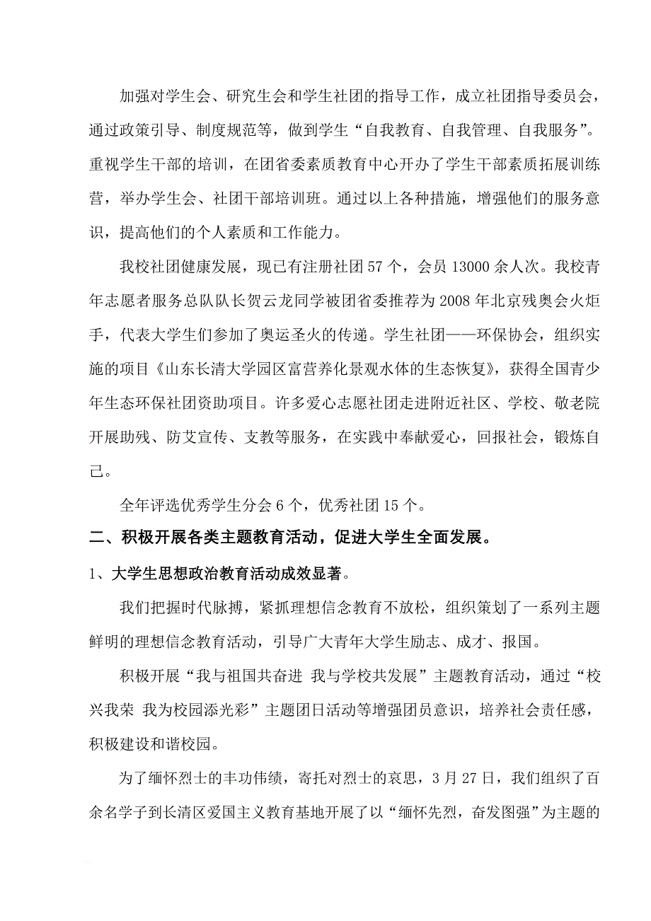 共青团山东轻工业学院委员会工作总结_第2页