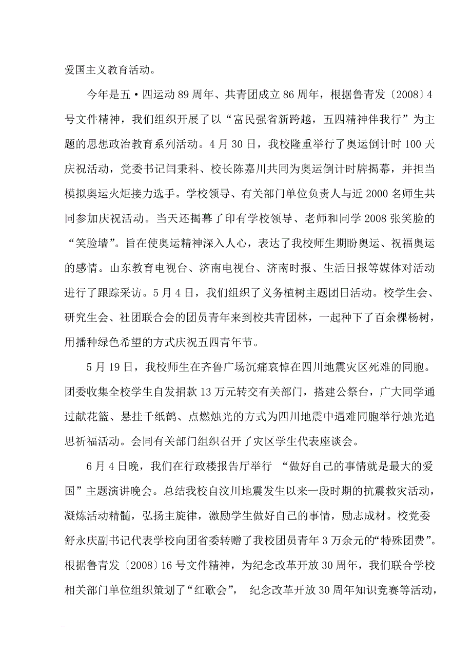 共青团山东轻工业学院委员会工作总结_第3页